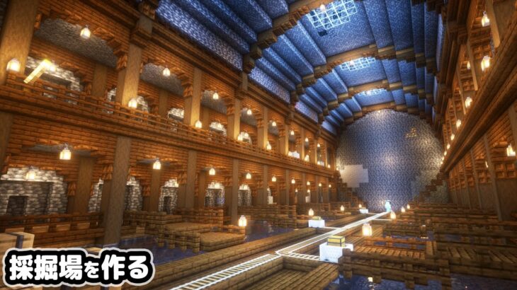 【マイクラ建築】10人で巨大なブランチマイニング場を作る。【マイクラ実況】#4