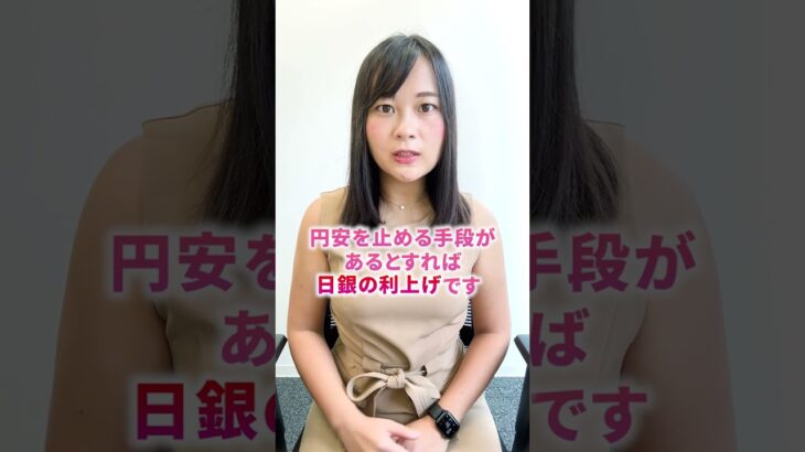 【経済】ドル円レート148円台へ、円安止まらない #shorts