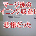 1日50円以下、マイニングの悲惨な現状