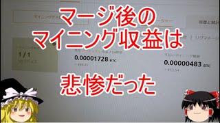 1日50円以下、マイニングの悲惨な現状