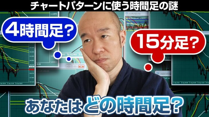 【解決】チャートパターンの2種類の使い方と使う時間足。まずココを決めろ！