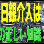 2022.10.15  148円台突入で介入警戒感、効果のある介入は？介入の方法は？介入について解説しました