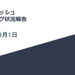 2022年10月1日　ナイスハッシュ　マイニング状況報告