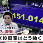 為替介入観測 ＦＸ投資家はどう動く？【日経プラス９】（2022年10月22日）