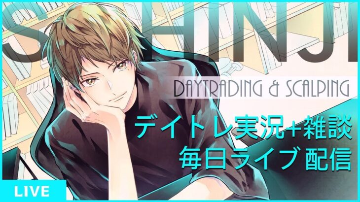 2022年178勝17敗【37ヶ月連続勝ち越し中】株実況生配信2022/10/21後場デイトレード (日本株・FX)