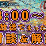 23:00～開始【まったり対談ライブ放送】#fx初心者 #fxライブ #専業トレーダー 2022/10/05