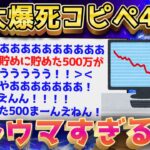 【2ch面白いスレ】FXで爆死した奴の発狂コピペがヤバすぎるww【ゆっくり解説】