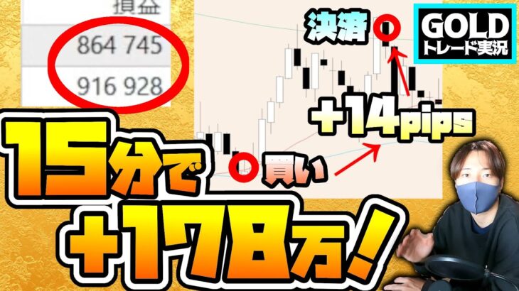 【高速7桁利確】今スキャルピングでこんな簡単に抜けるのってゴールドだけじゃね？【FX】