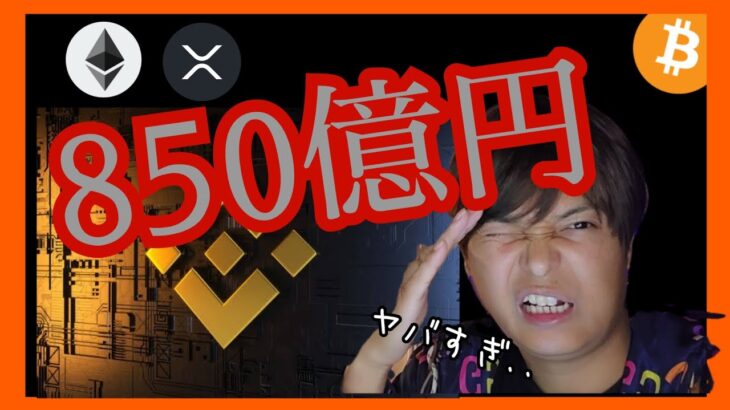 850億円の被害発生、仮想通貨がヤバい。。