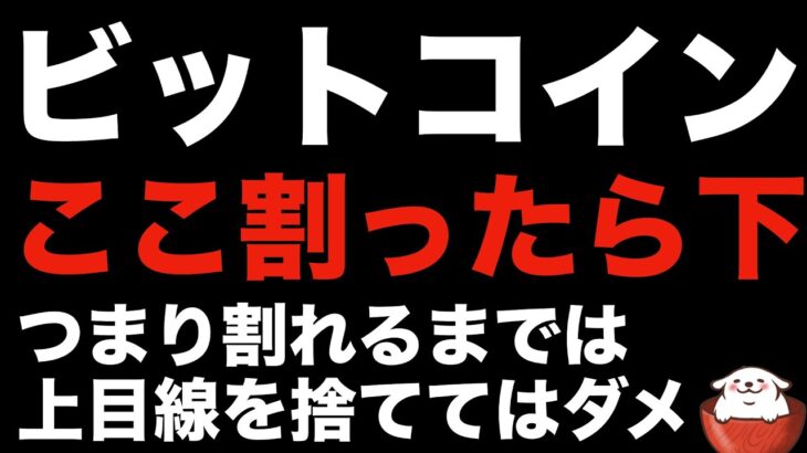【仮想通貨 ビットコイン】投資で失敗する人は必ずと言って良いほどやらかしてます（朝活配信889日目 毎日相場をチェックするだけで勝率アップ）【暗号資産 Crypto】