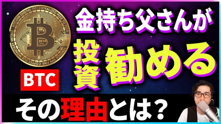 【暗号資産BTC】金持ち父さんがビットコイン投資を勧める理由【仮想通貨】【暗号通貨】【投資】【副業】【初心者】