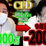 CFDとは何か？初心者向けに解説します