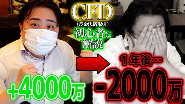 CFDとは何か？初心者向けに解説します