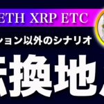 【見えてきた物】ビットコイン・銀行決算とCPIからソフトランディングの可能性が出てきました【仮想通貨・戦略を先出しで毎日更新】