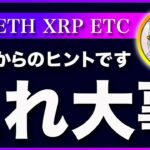 【ヒントです】ビットコイン・ポイントは失業率か！？FRBからのヒントは雇用統計だと思います【仮想通貨・戦略を先出しで毎日更新】