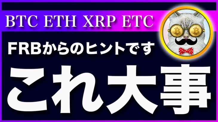 【ヒントです】ビットコイン・ポイントは失業率か！？FRBからのヒントは雇用統計だと思います【仮想通貨・戦略を先出しで毎日更新】