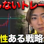 〇〇をしてから負けなくなった！相場の状況を分析した最適なトレード戦略！【FX ドル円】