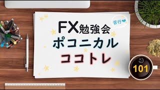FX 準備の出来ない人間の目にはチャンスは映らない