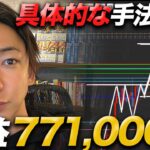 【リアルトレード】〇〇の戦略は危険！？これを見ればチャートを見なくても利益出せる【FX 上昇トレンド 円安】