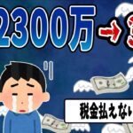 【FX・仮想通貨】調子に乗って人生転落…私はこうやって人生が狂いました！悲惨な体験談まとめ【ゆっくり解説】