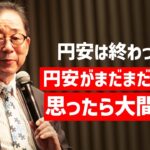 FX「円安は終わった！円安がまだまだ続くと思ったら大間違い【前編】」小次郎講師 2022/10/06