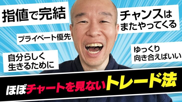 【FX】チャートを見ずに利益を上げる。ストレス少ない戦い方とは！