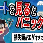 【FX・仮想通貨】チャートを見るたびにパニックを起こすイッチがヤバすぎた…私はこうやって人生が狂いました！悲惨な体験談まとめ【ゆっくり解説】