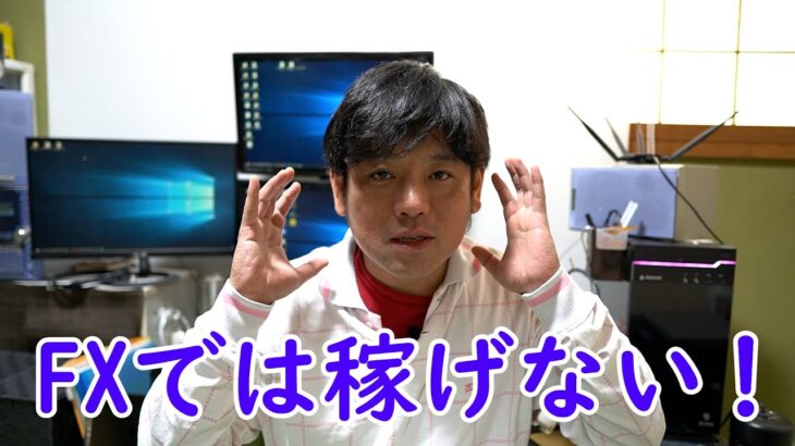【FXの盲点】海外口座では稼げない根本的な理由をお話します