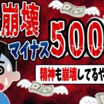 【FX・仮想通貨】５０００万円ロスカットして精神崩壊&口座崩壊…私はこうやって人生が狂いました！悲惨な体験談まとめ【ゆっくり解説】