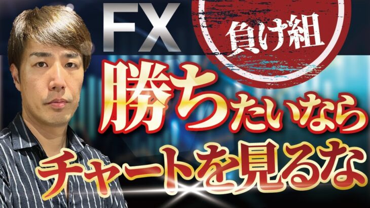 FX初心者がチャートを見なくても勝てる衝撃の事実