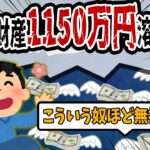 【FX・仮想通貨・株】投資に人生を壊された者たちのまとめ！悲惨な体験談まとめ【ゆっくり解説】