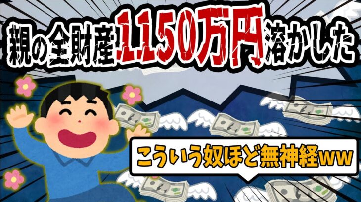 【FX・仮想通貨・株】投資に人生を壊された者たちのまとめ！悲惨な体験談まとめ【ゆっくり解説】