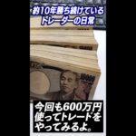 FXトレード　1時間でいくら稼げる？ #shorts