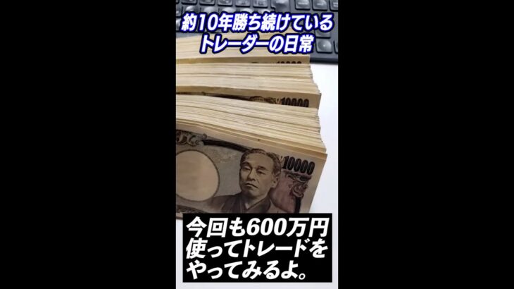 FXトレード　1時間でいくら稼げる？ #shorts