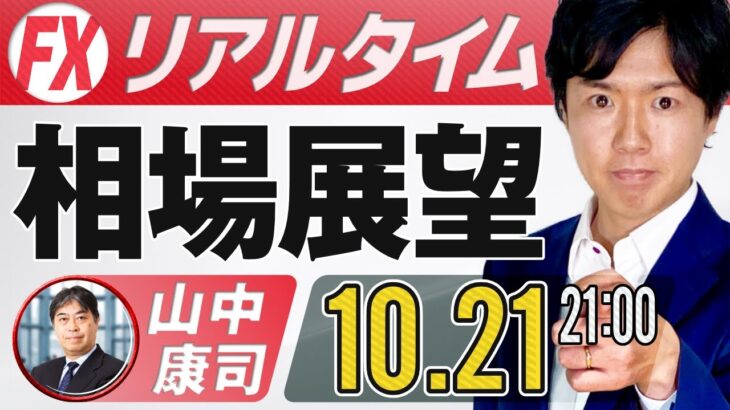 【FXライブ】ドル円がついに150円に到達！FX相場予想や日銀の為替介入の可能性など リアルタイムで配信