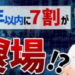 【FX投資】1年以内に7割が退場する！？生き残る秘訣をおしえます！