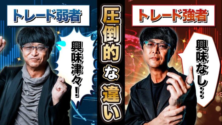 ［FX］トレード強者と弱者の圧倒的違いとは？→「勝てない」を経て『勝てるようになった人』の分析に要注目！　2022年10月17日※欧州時間トレード
