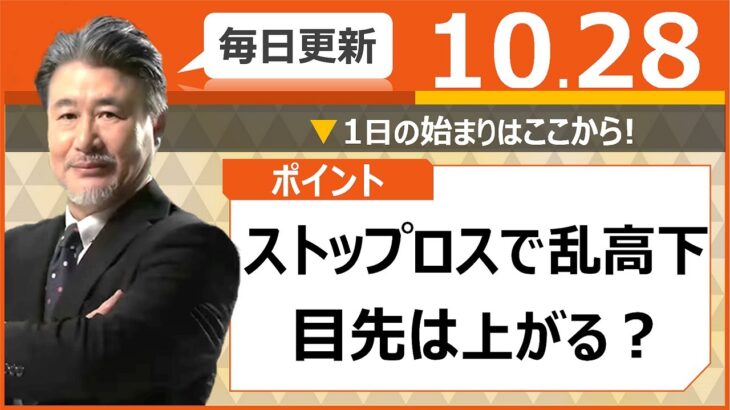 【FX｜相場分析】　ストップロスで乱高下。目先は上がる？2022/10/28（金）