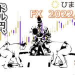 FX【ドル円予想】買い圧力の有効期限は迫っている！ここで上がらずしてどこで上がるつもり!?【ローソク足トレード手法】2022年10月7日のチャート分析