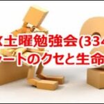 FX土曜勉強会(334)チャートのクセと生命線