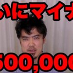 FXついにマイナス！‐500,000円！ドル円は日銀為替介入も意味なく150円間近！
