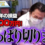 FX、－5900万円！やっぱり損切りします。