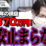 FX、－6370万円！円安が止まりません！！！！