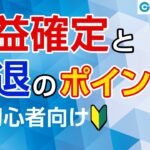 FXライブ「FX初心者向け！利益確定と撤退のポイント」岩田仙吉氏