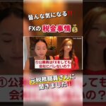 公務員はFXできない？FXは副業？会社にバレない？税金は？FXの気になる税金事情💰