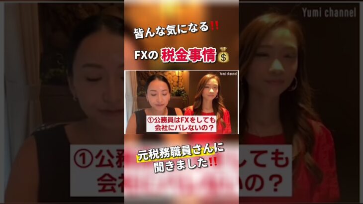 公務員はFXできない？FXは副業？会社にバレない？税金は？FXの気になる税金事情💰