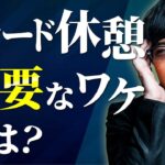 ［FX］欧州＆NY時間「全部勝ちたい！」と願う人→『脳』のコンディションは大丈夫ですか？というハナシ　2022年10月20日※欧州時間トレード