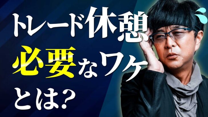 ［FX］欧州＆NY時間「全部勝ちたい！」と願う人→『脳』のコンディションは大丈夫ですか？というハナシ　2022年10月20日※欧州時間トレード