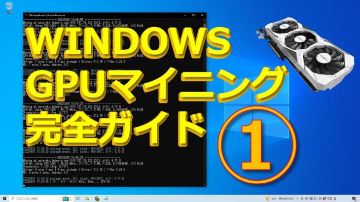 GPUで直掘りする準備についてのハウツー！