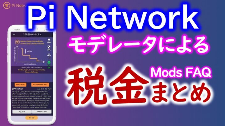 Pi Network（パイネットワーク）2022年10月仮想通貨取引の税金関係まとめ。給与以外に20万円以上の所得あれば確定申告必要！？